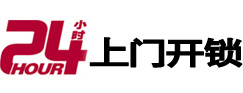 永德24小时上门开锁公司